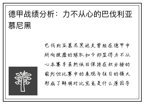 德甲战绩分析：力不从心的巴伐利亚慕尼黑